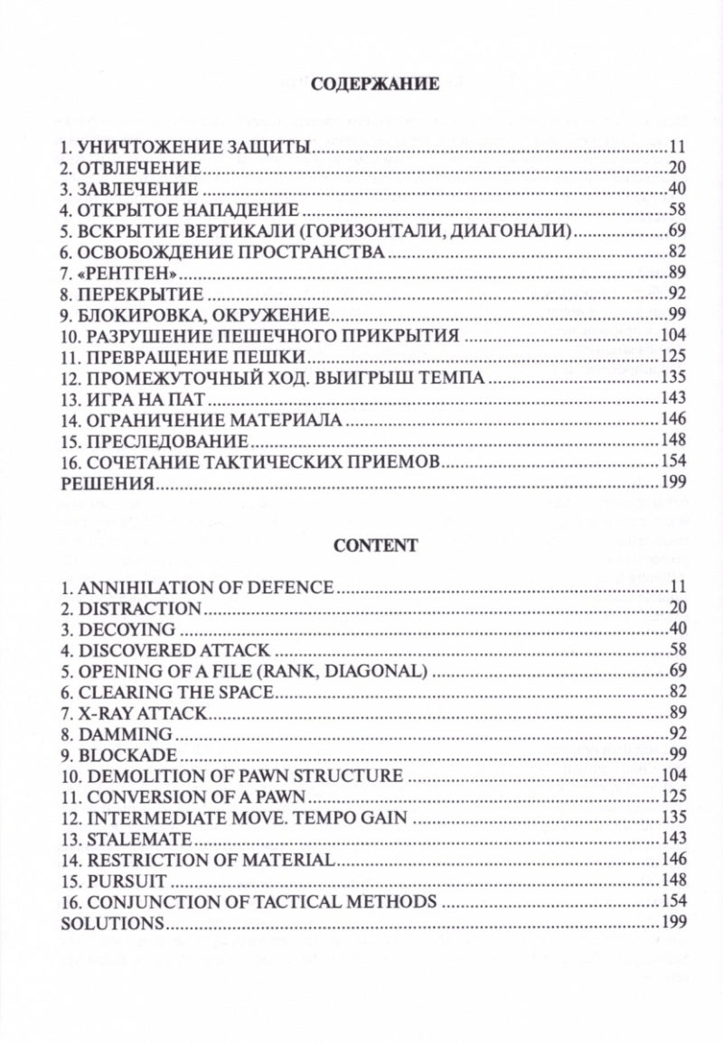 The Art of Combination in Chess - Maxim Blokh