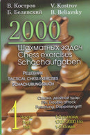 2000 Chess Exercises Parts 1 to 4 - Kostrov & Beliavsky (4 books)