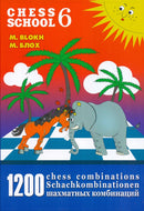 Chess School 6 - 1200 Chess Combinations